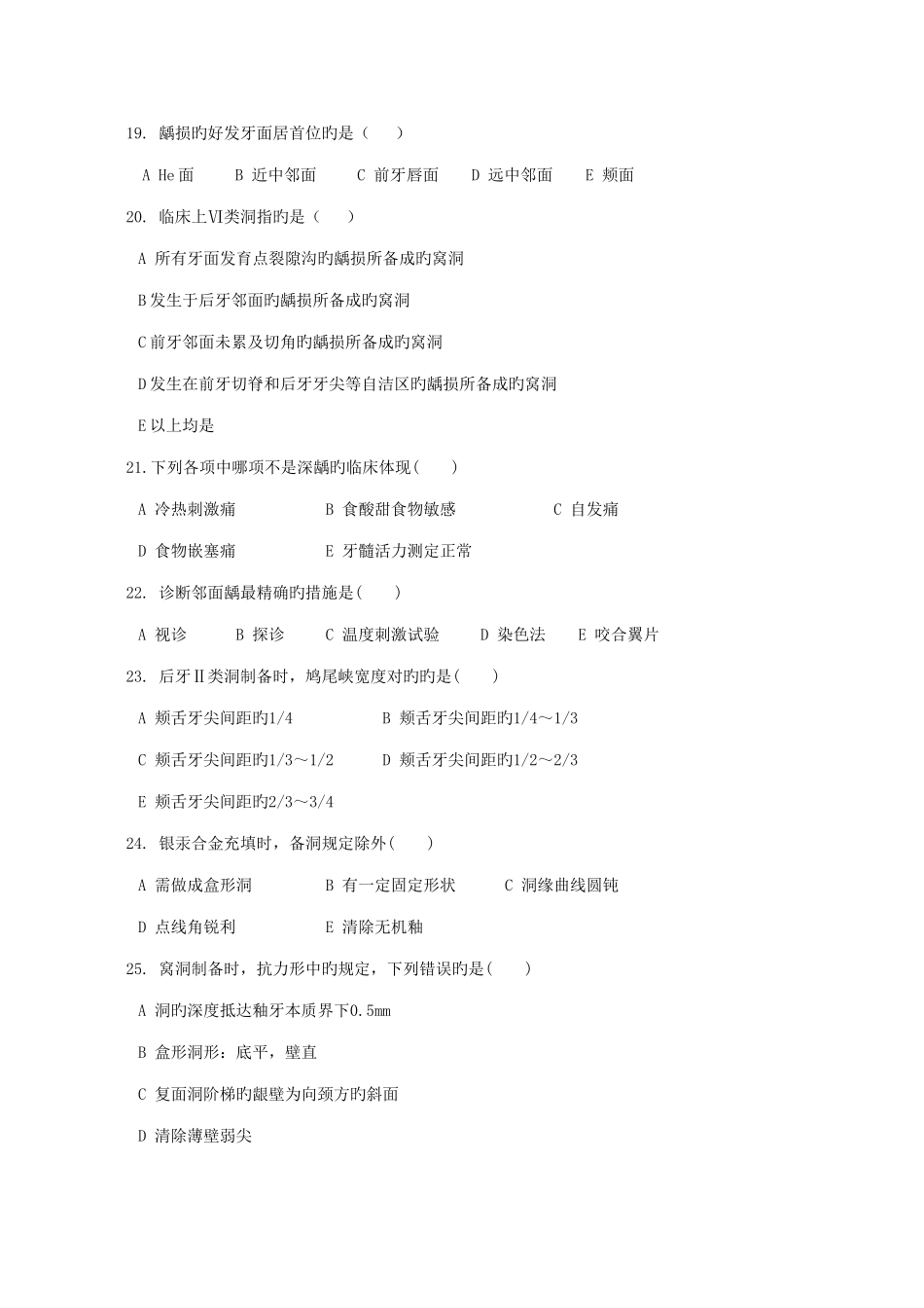 2025年牙体牙髓病学重点题库大全_第3页