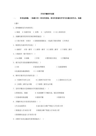 2025年牙体牙髓病学重点题库大全