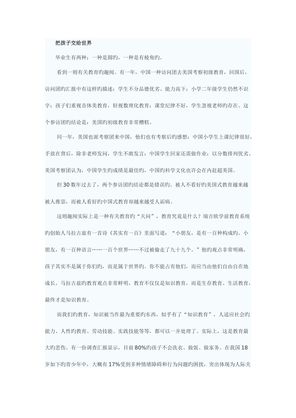2025年教师资格证综合素质作文范文_第1页