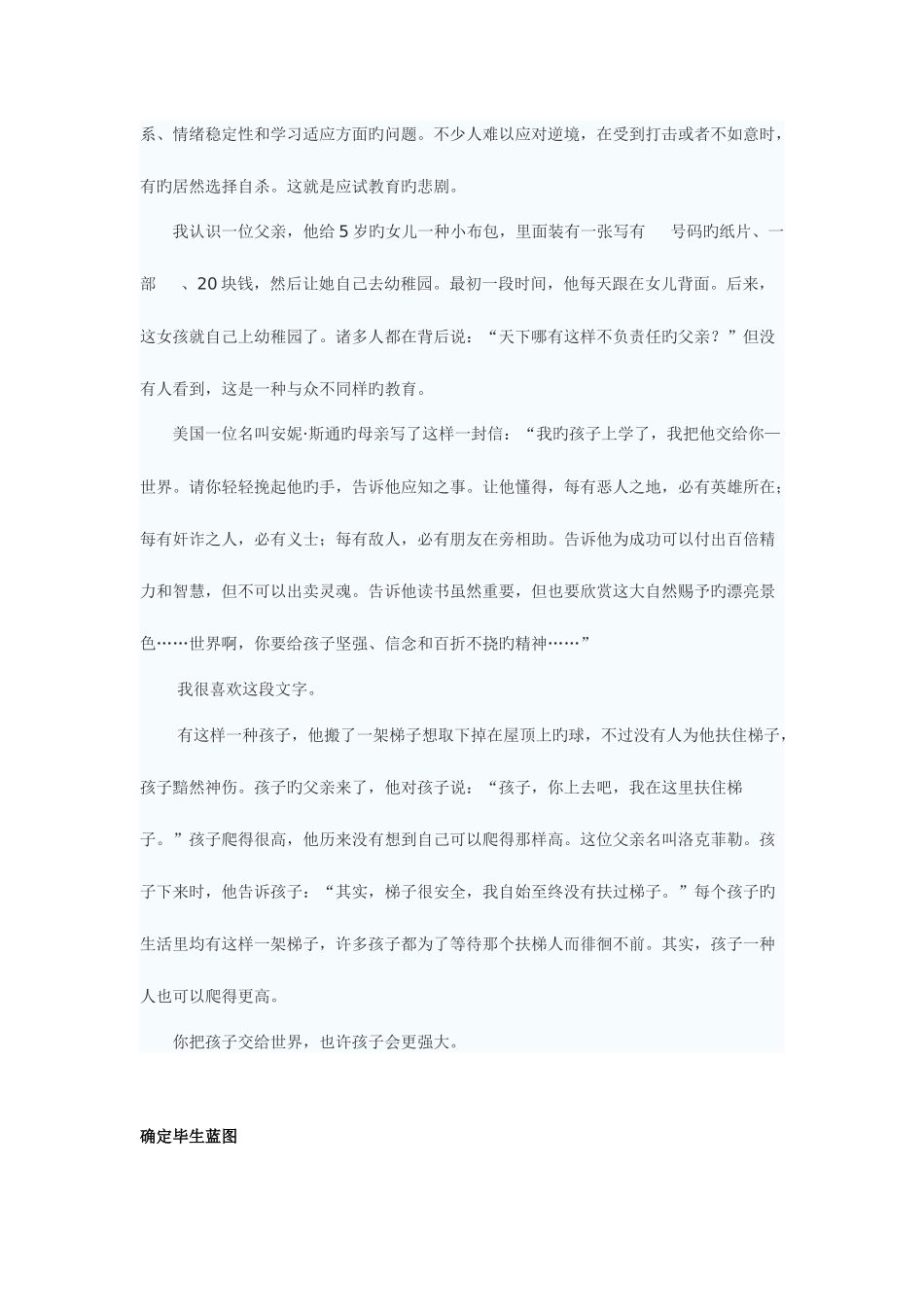 2025年教师资格证综合素质作文范文_第2页