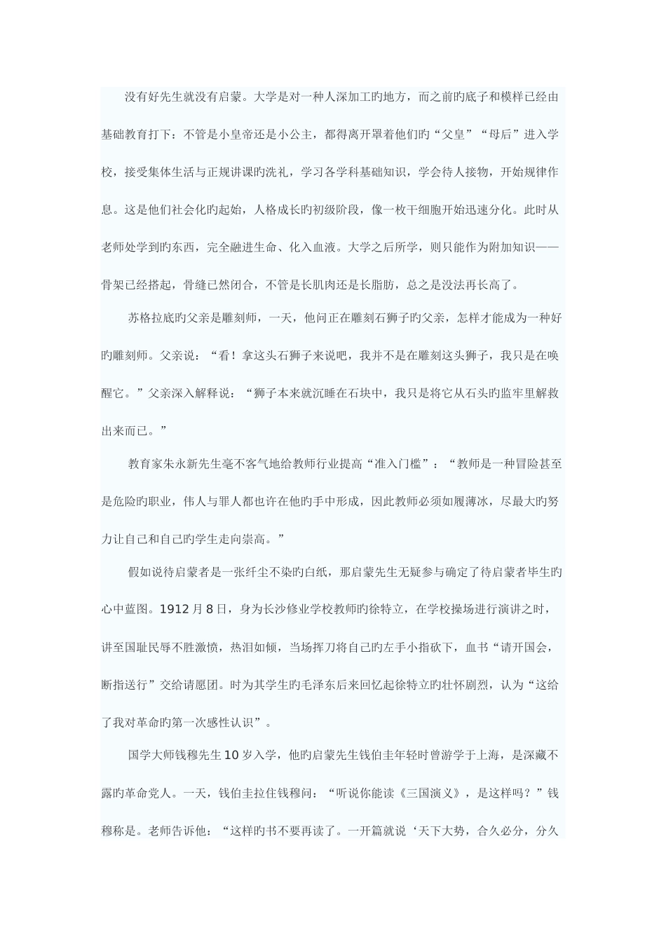 2025年教师资格证综合素质作文范文_第3页