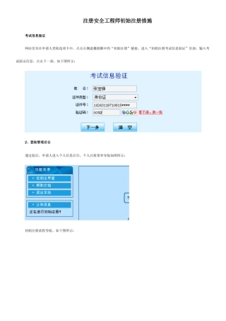 2025年注册安全工程师初始注册方法