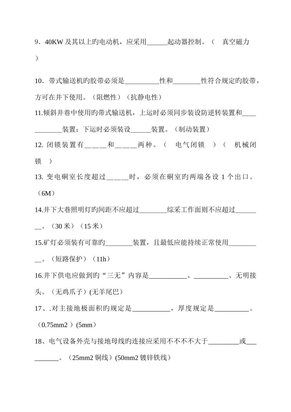 2025年机电运输类专业技术考试题库_第2页