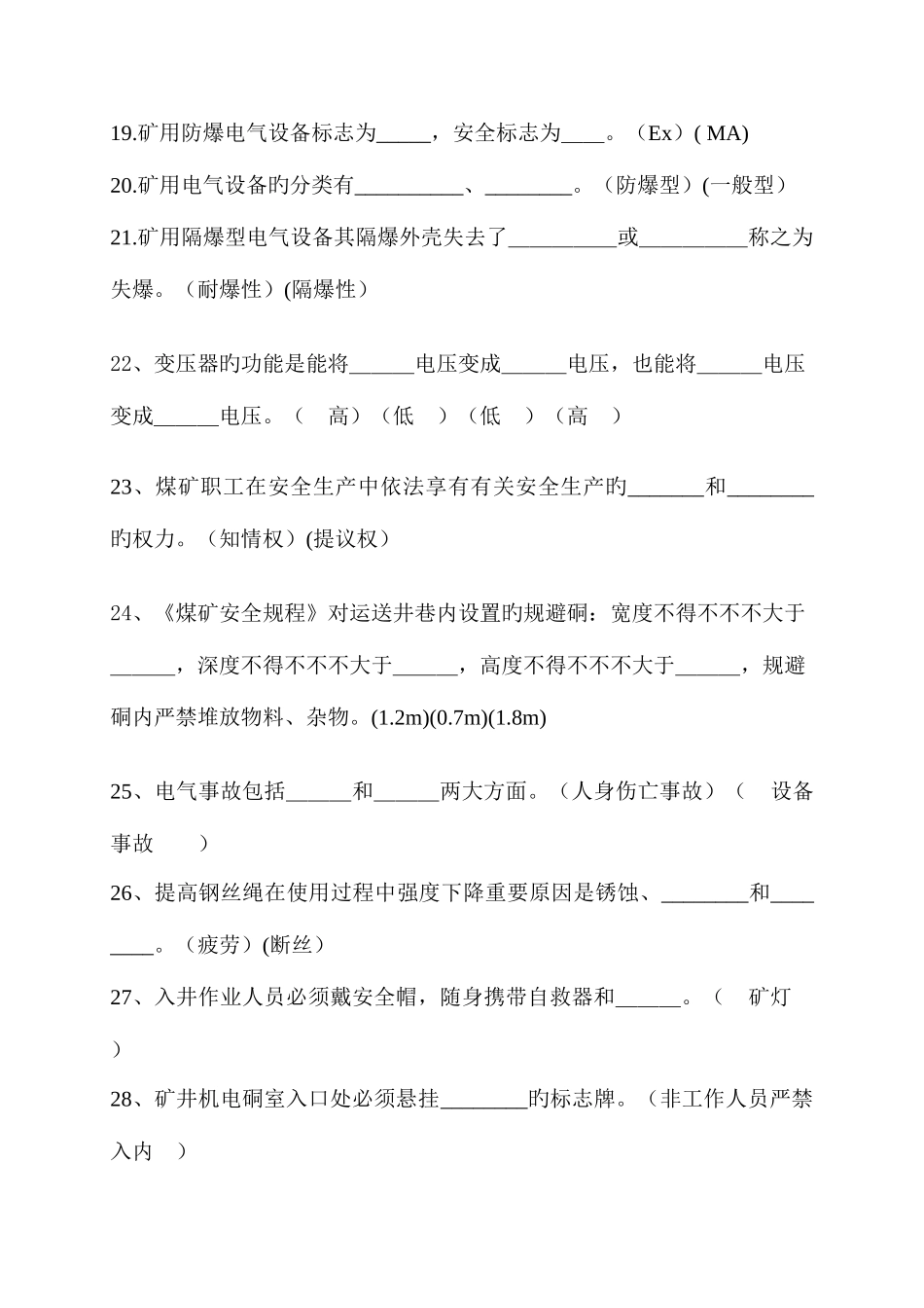 2025年机电运输类专业技术考试题库_第3页