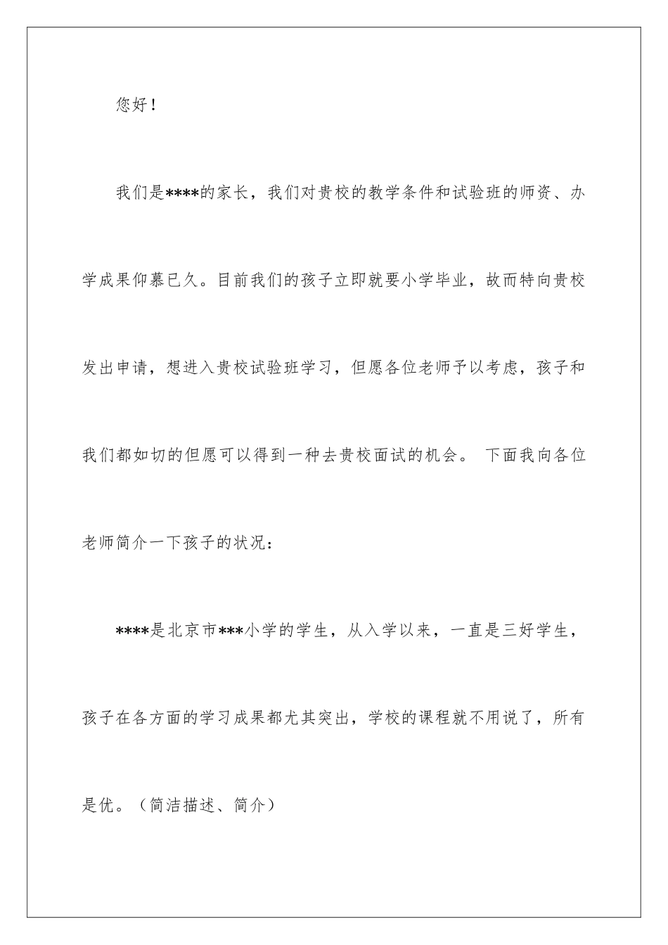 2025年优秀小升初自荐信_第2页