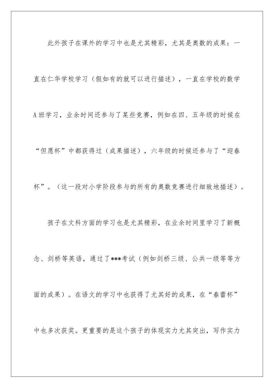 2025年优秀小升初自荐信_第3页