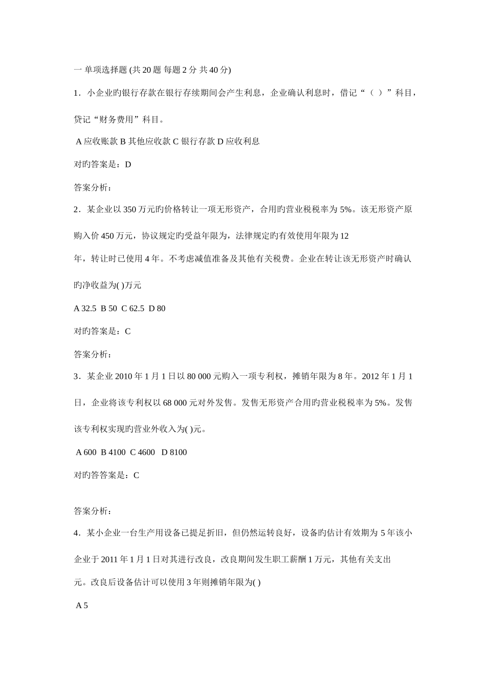 2025年泉州会计继续教育答案_第1页