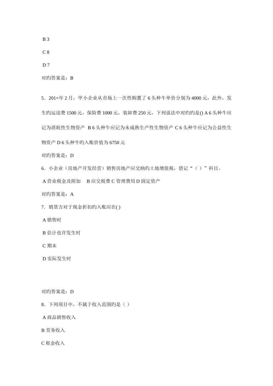 2025年泉州会计继续教育答案_第2页