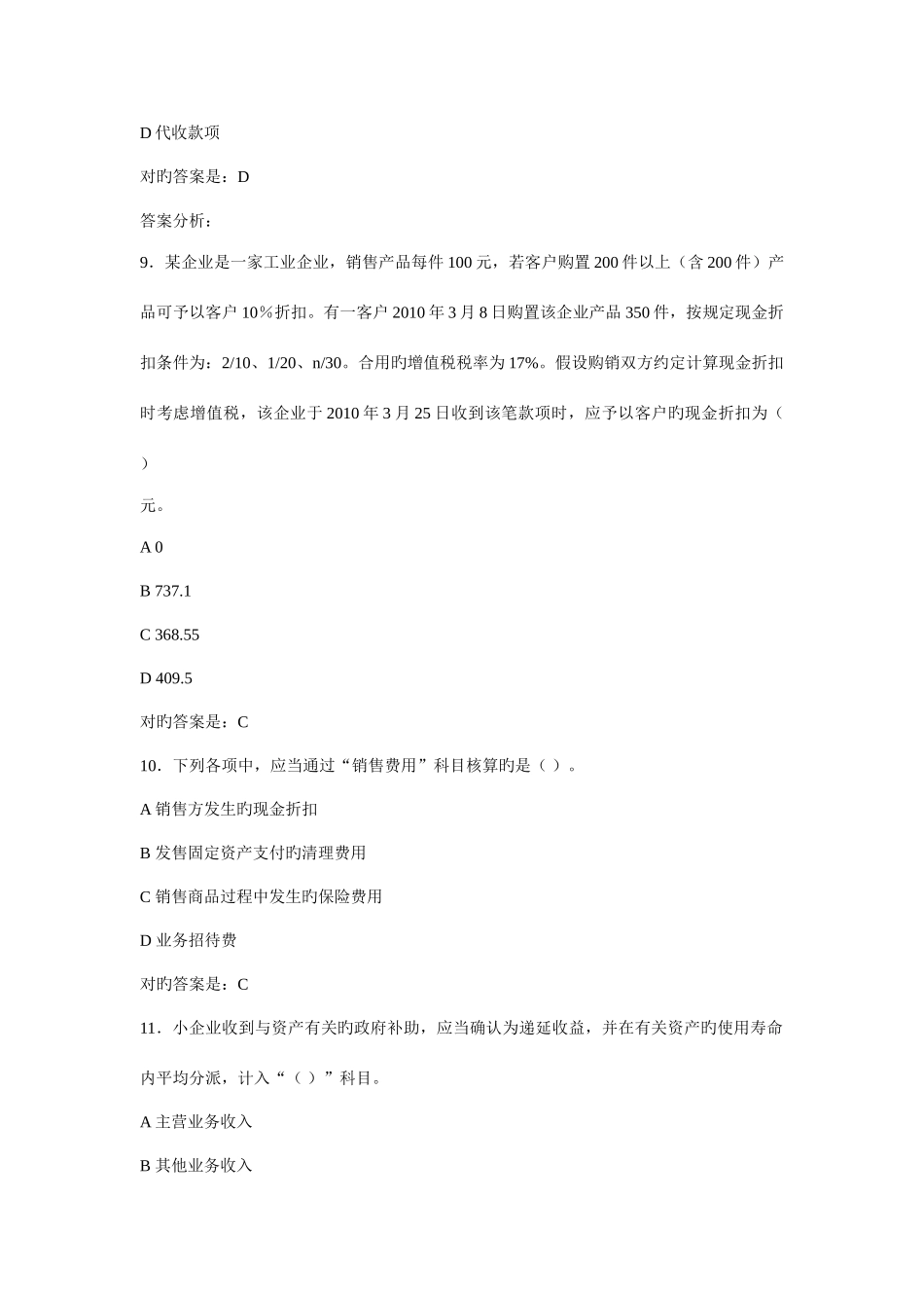 2025年泉州会计继续教育答案_第3页