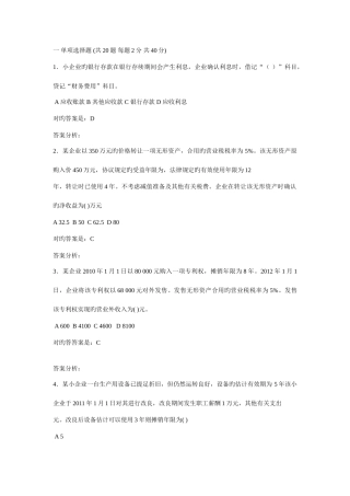 2025年泉州会计继续教育答案