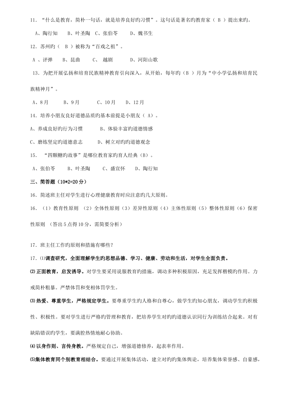 2025年张家港市第二届中小学班主任基本功竞赛初赛笔试题_第2页