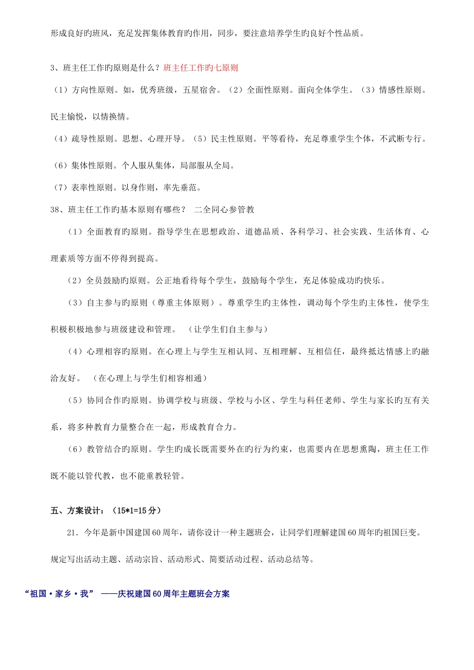2025年张家港市第二届中小学班主任基本功竞赛初赛笔试题_第3页