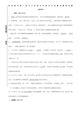 2025年张家港市第二届中小学班主任基本功竞赛初赛笔试题