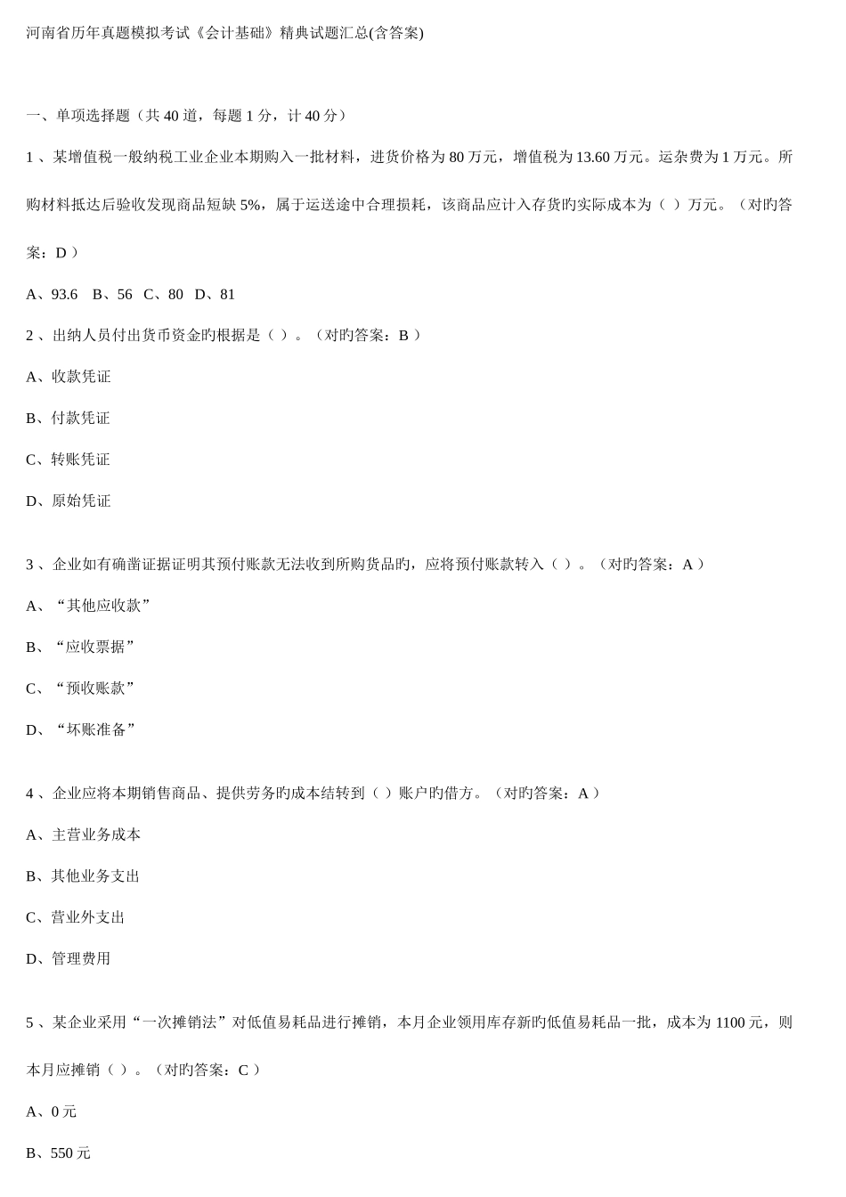 2025年河南省历年会计从业资格考试试题及答案_第1页
