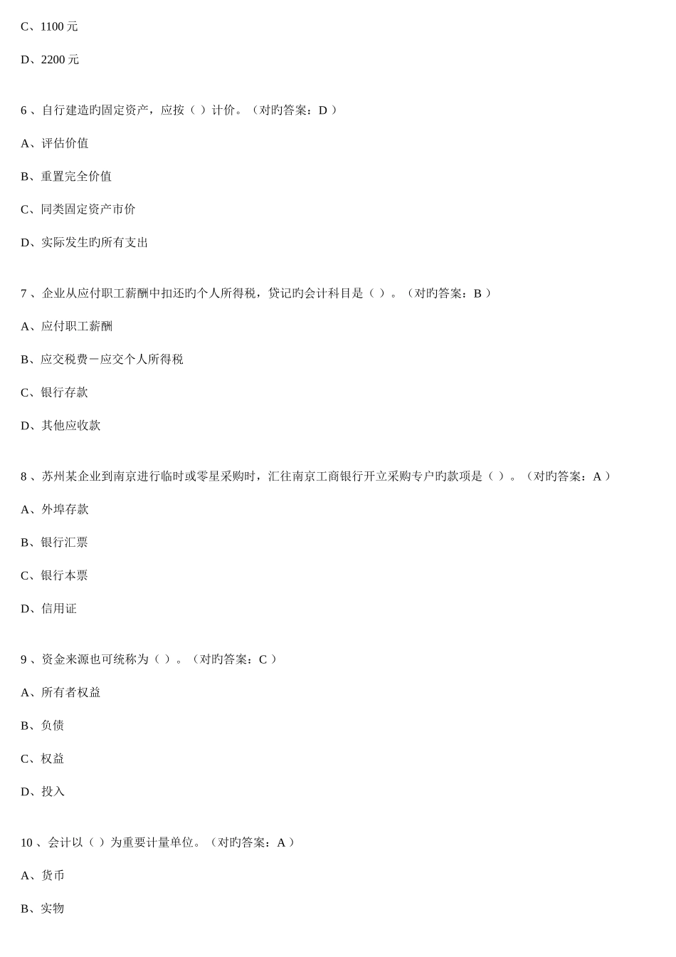 2025年河南省历年会计从业资格考试试题及答案_第2页
