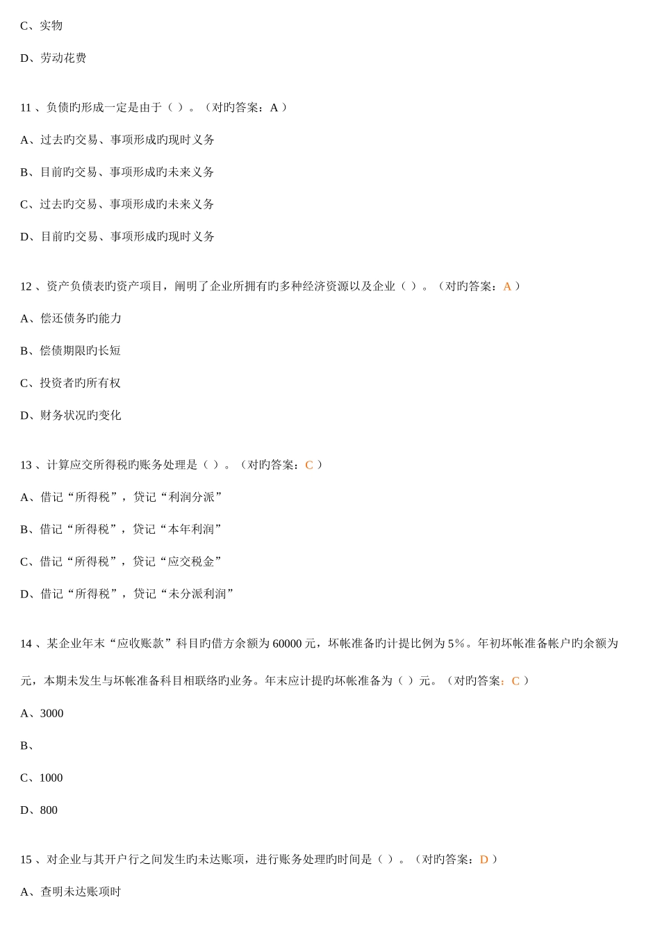 2025年河南省历年会计从业资格考试试题及答案_第3页