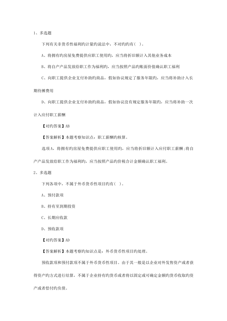 2025年注册会计师考试税法预习税务管理试题及答案_第1页