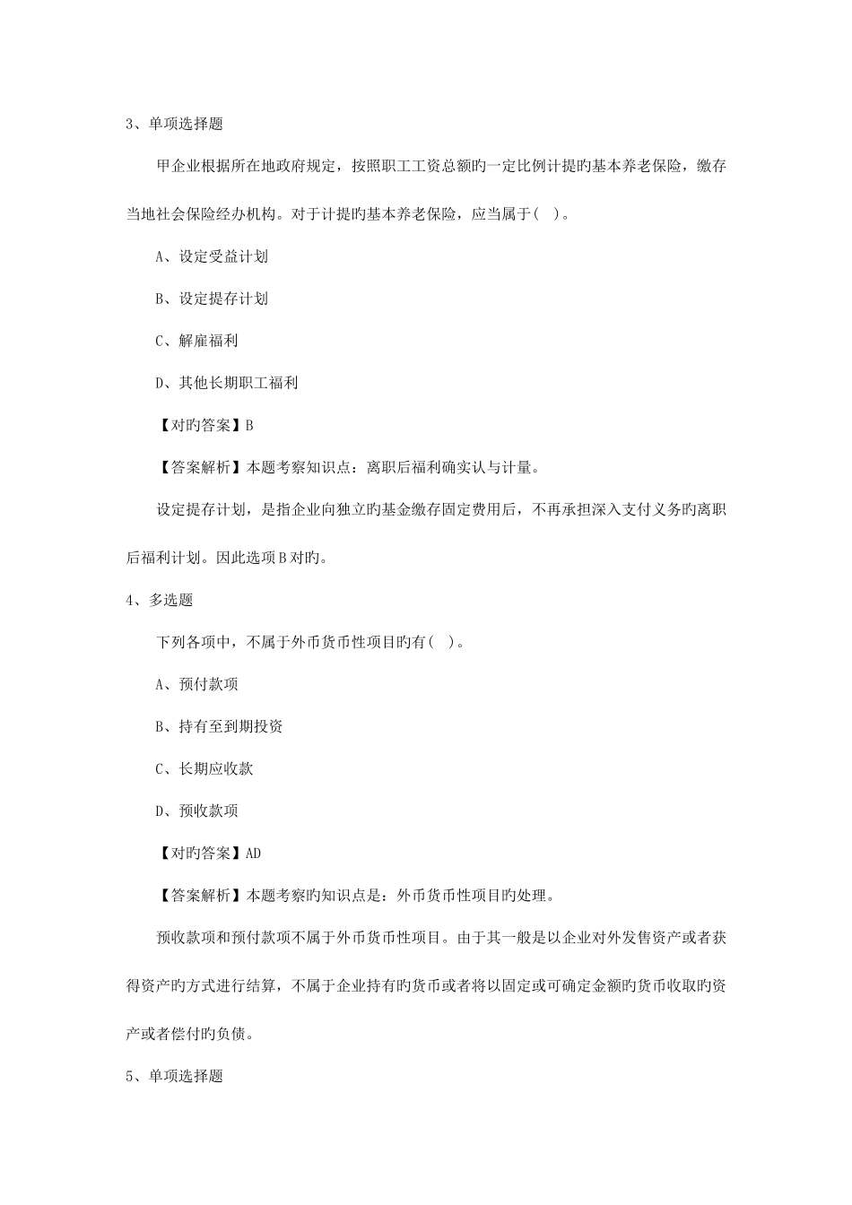 2025年注册会计师考试税法预习税务管理试题及答案_第2页