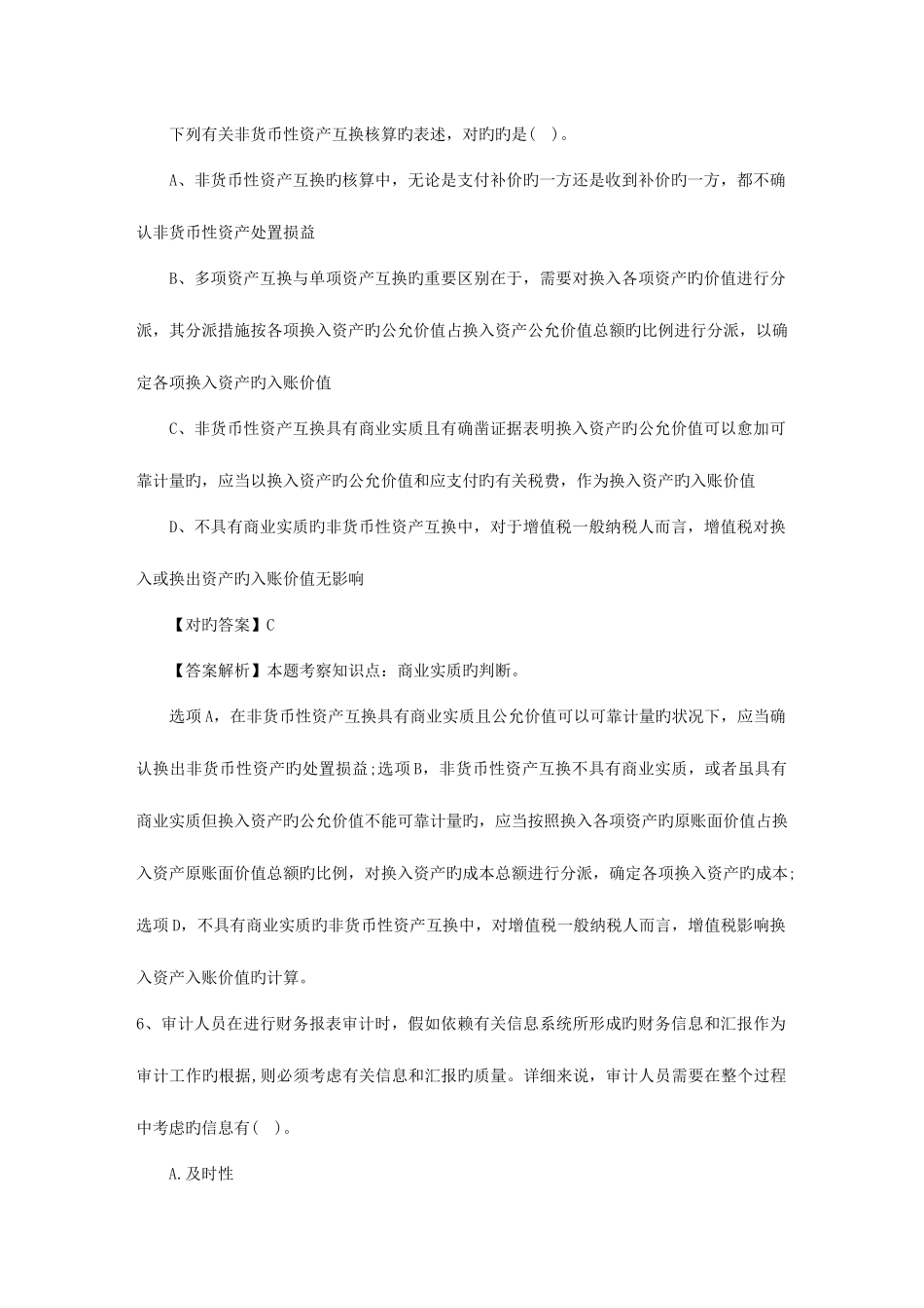 2025年注册会计师考试税法预习税务管理试题及答案_第3页