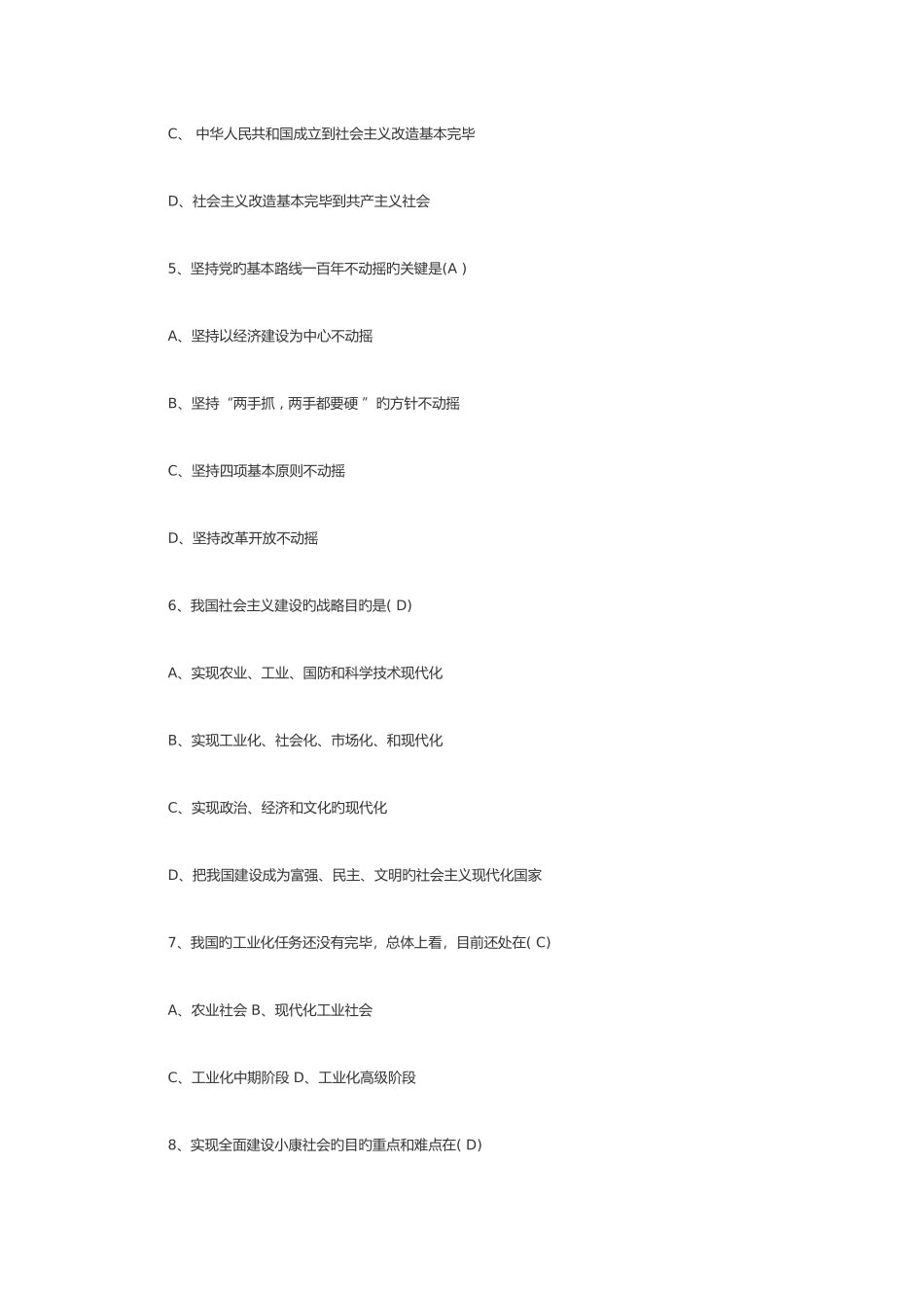 2025年毛概考试试题库及答案_第2页