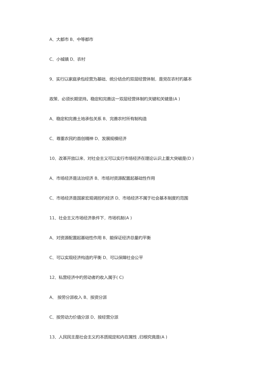 2025年毛概考试试题库及答案_第3页