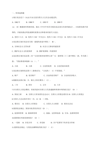 2025年普法考试单选题题库及答案