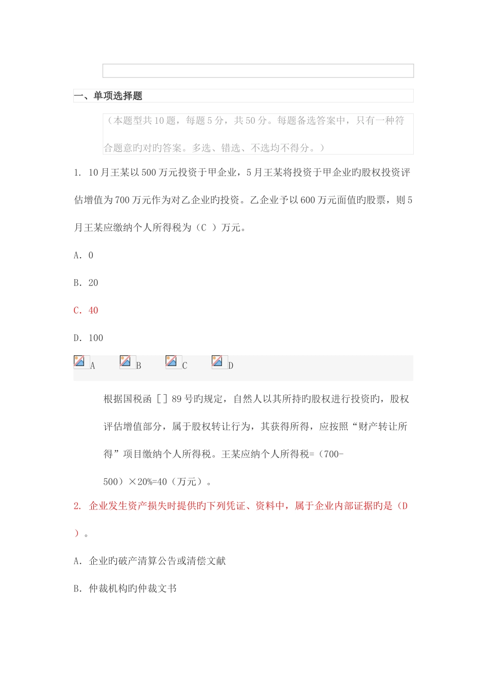 2025年河南继续教育考试企业卷_第1页