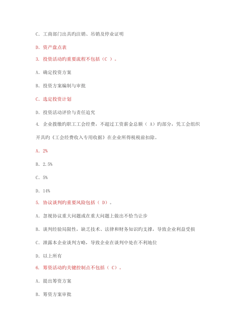 2025年河南继续教育考试企业卷_第2页