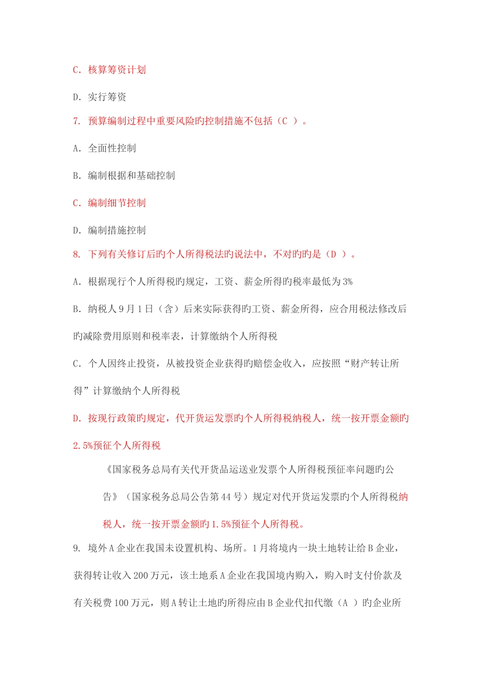 2025年河南继续教育考试企业卷_第3页