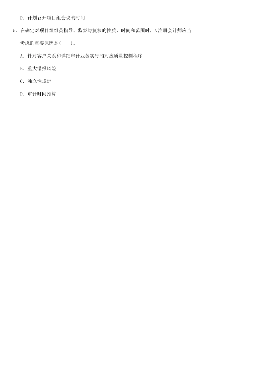 2025年注会原制度考试审计真题及答案分开版_第2页