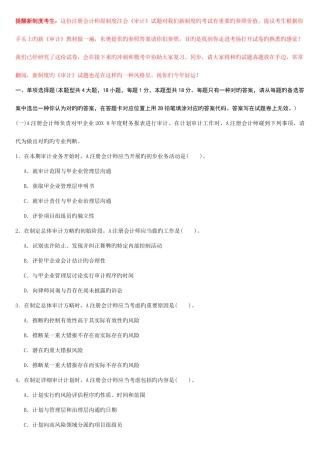 2025年注会原制度考试审计真题及答案分开版