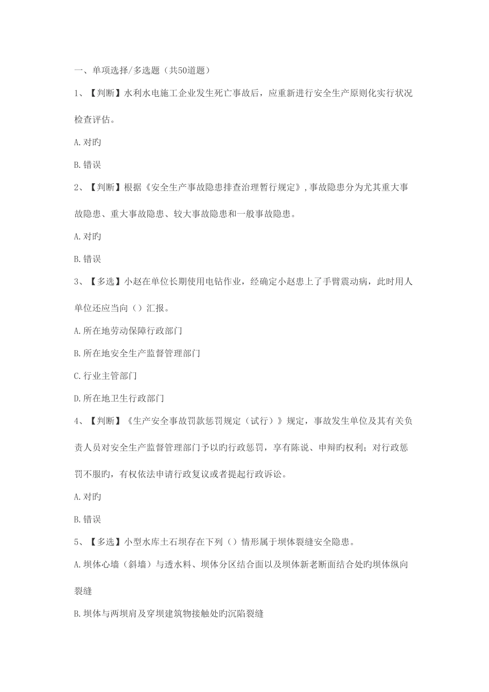 2025年水利安全生产知识竞赛_第1页