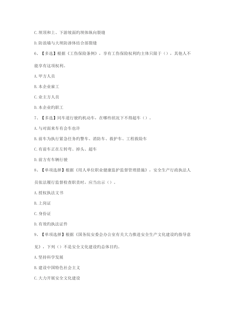 2025年水利安全生产知识竞赛_第2页