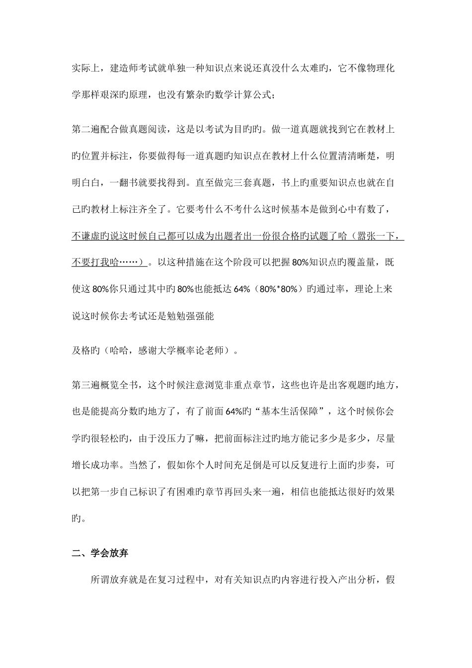 2025年新版一建复习经验_第2页