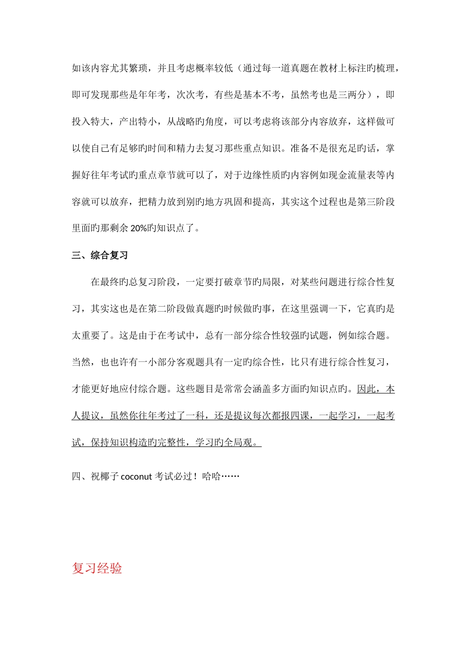 2025年新版一建复习经验_第3页