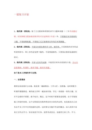 2025年新版一建复习经验