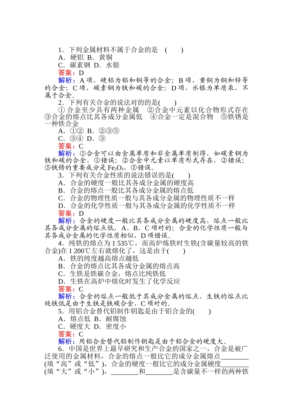 2025年高一化学下册知识点梳理检测_第2页