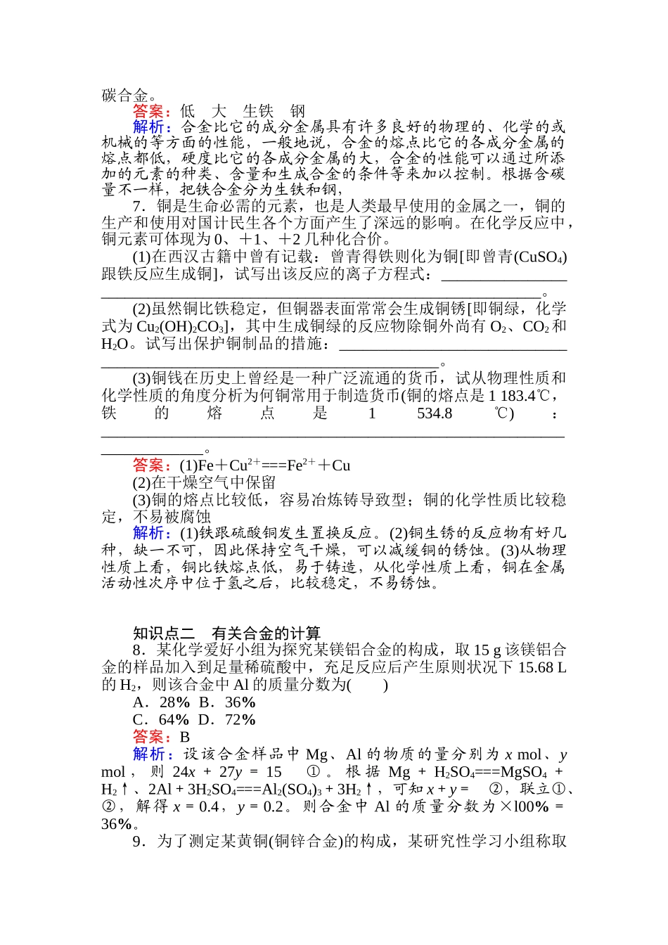 2025年高一化学下册知识点梳理检测_第3页