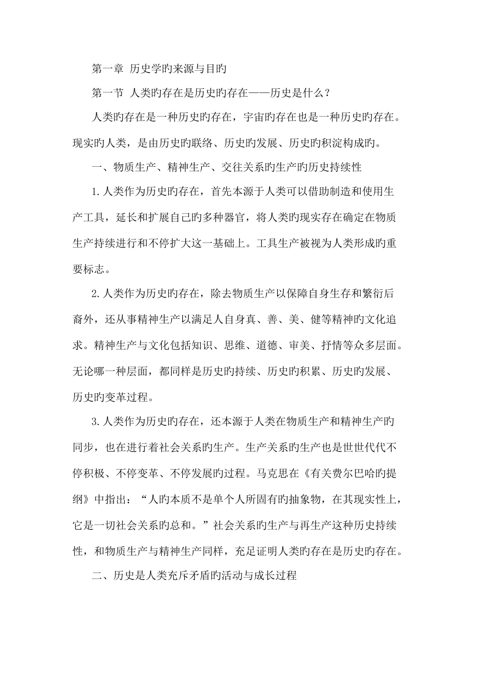 2025年川大考博史学理论完美笔记_第1页