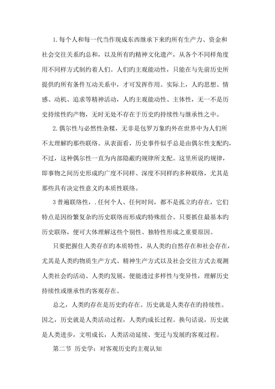 2025年川大考博史学理论完美笔记_第2页