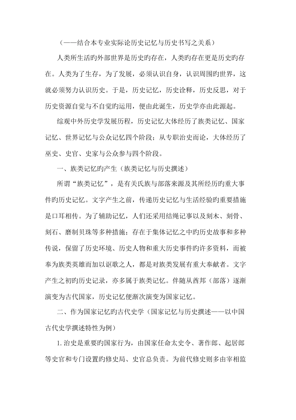 2025年川大考博史学理论完美笔记_第3页