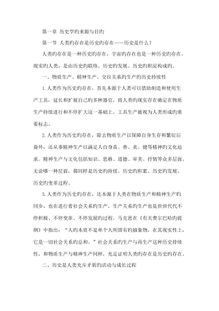 2025年川大考博史学理论完美笔记