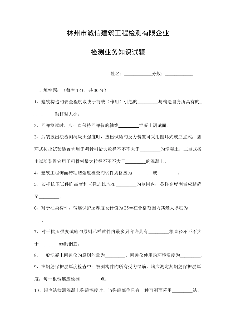 2025年检测业务知识试题_第1页