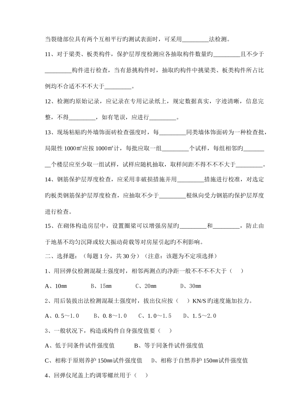 2025年检测业务知识试题_第2页
