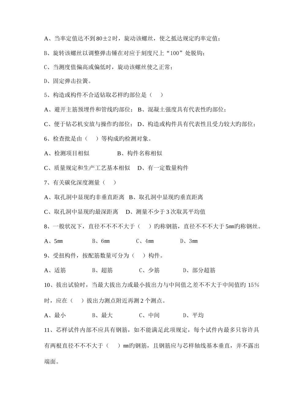 2025年检测业务知识试题_第3页
