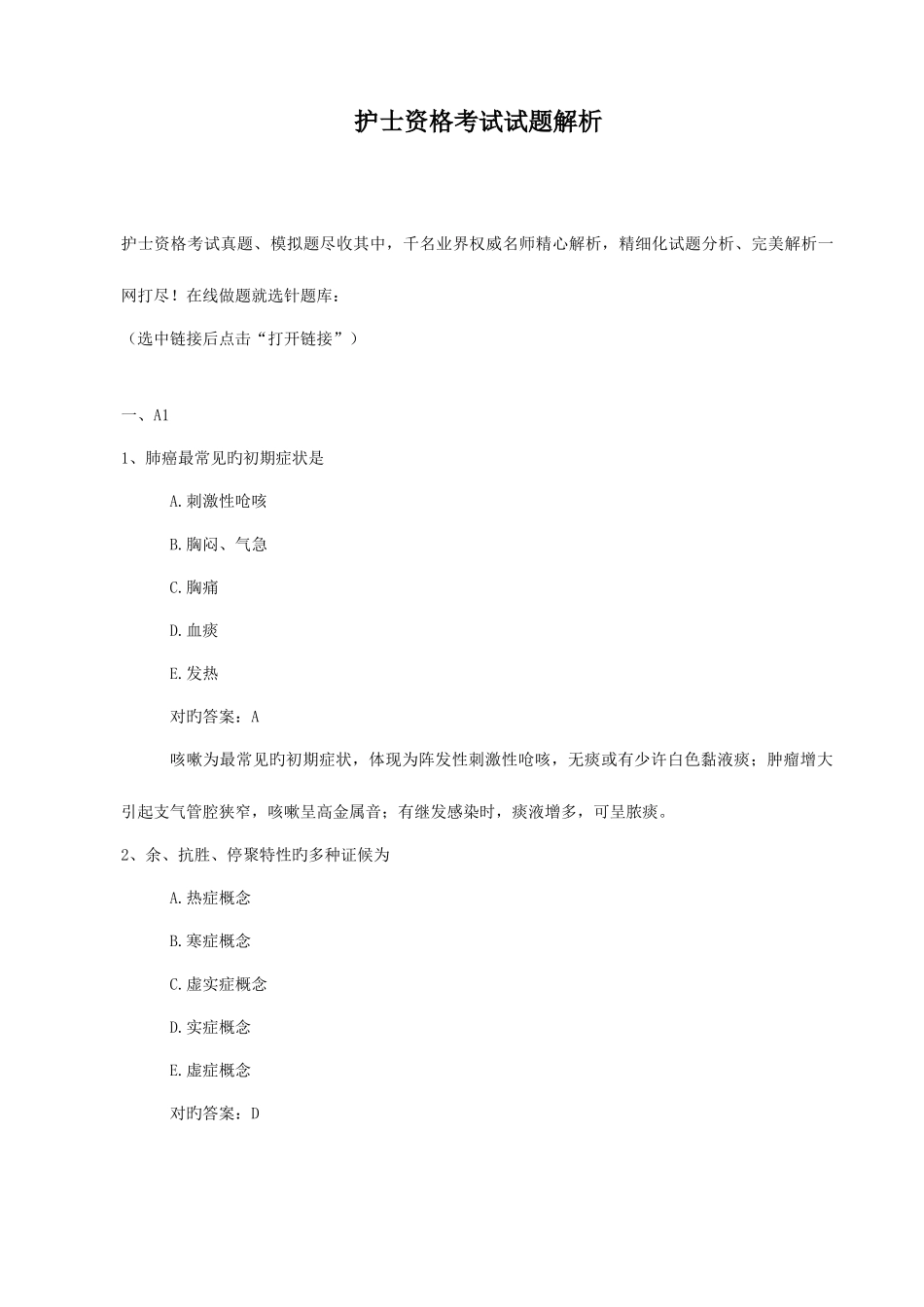 2025年护士资格真题含解析_第1页