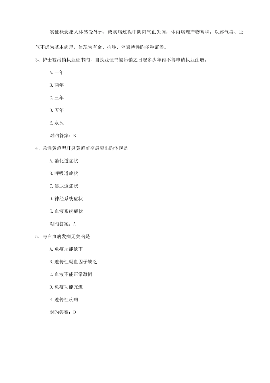 2025年护士资格真题含解析_第2页