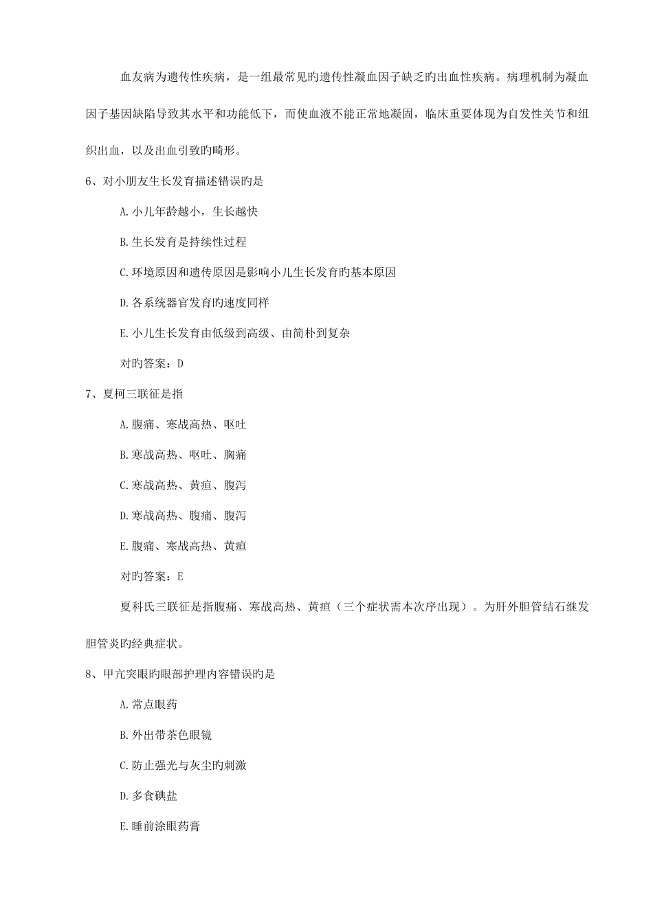 2025年护士资格真题含解析_第3页