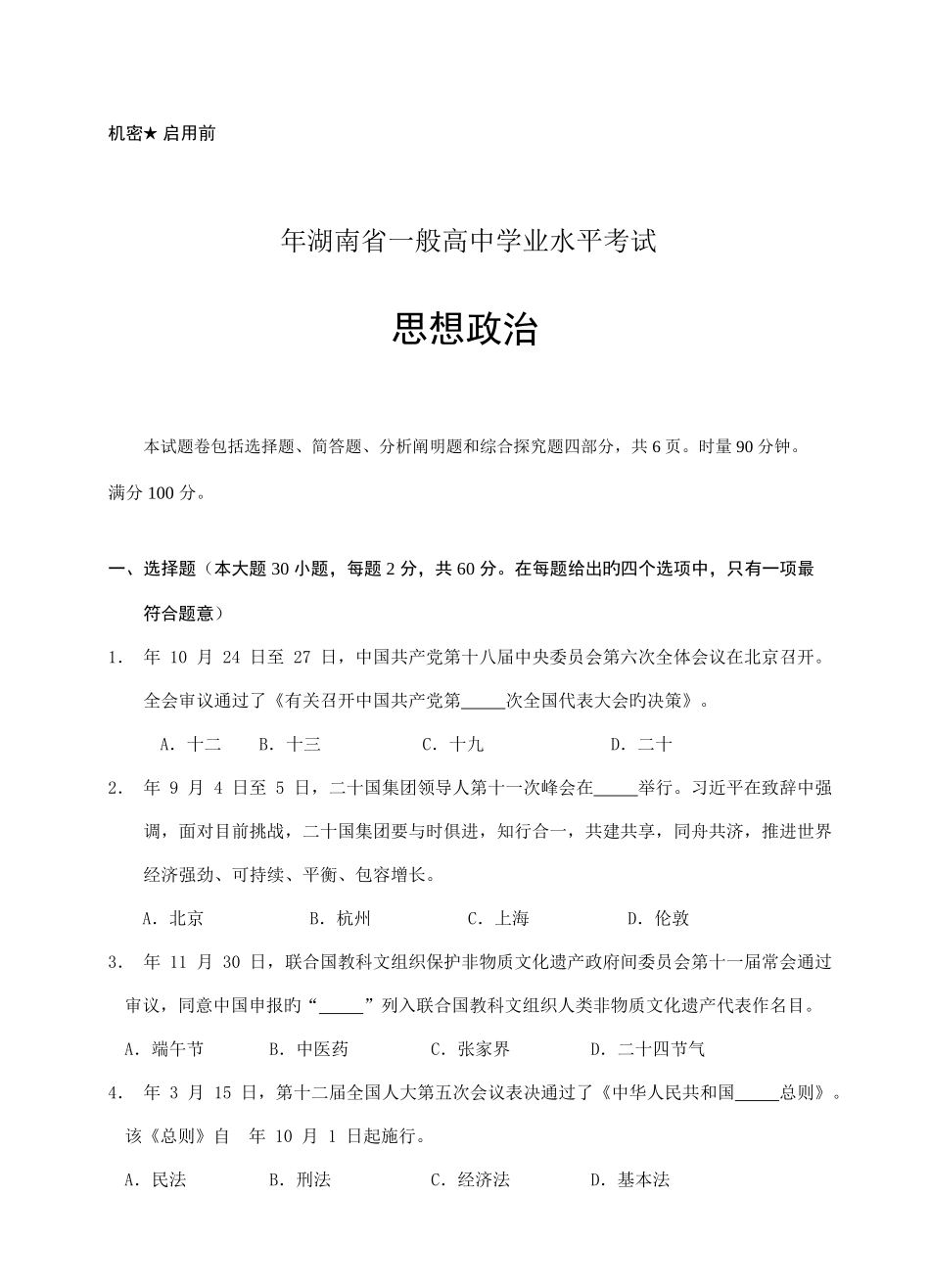 2025年湖南省普通高中学业水平考试思想政治版含答案_第1页