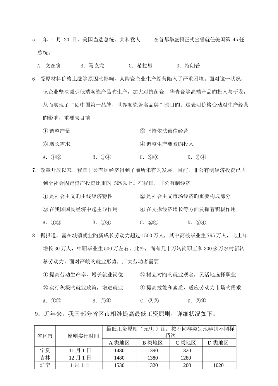 2025年湖南省普通高中学业水平考试思想政治版含答案_第2页